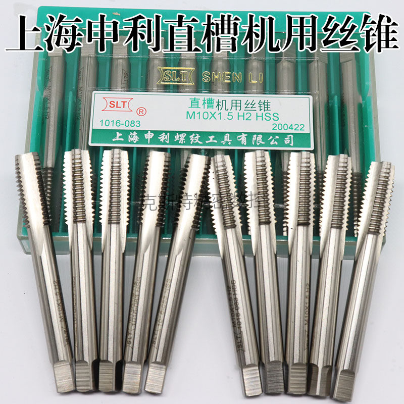 Shanghai Shenli machine with screw attack full grinding machine with screw tapping straight groove screw tapping coarse M2 M2 M3 M4 M4 M30