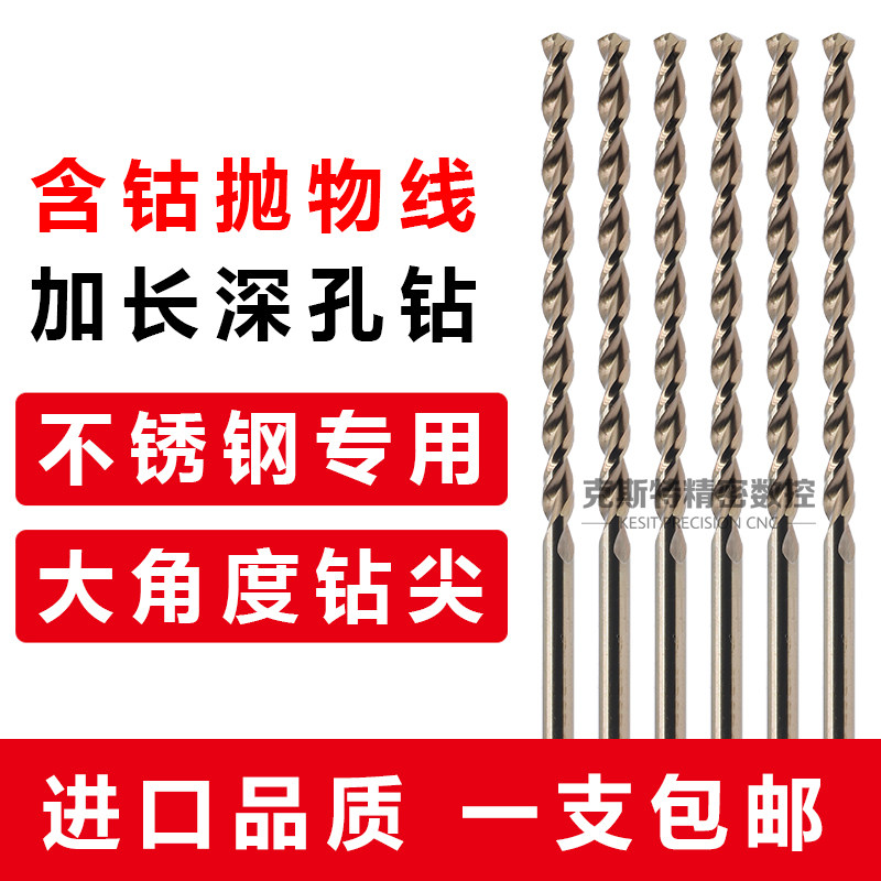 Standard lengthened cobalt-containing cobalt-parabola straight shank Twist Drill with high speed mesh stainless steel deep hole drill 3-14mm