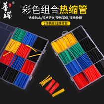 Heat shrinkable tube household combination set insulated sleeve electrical wire protective sleeve color heat shrinkable sleeve plastic shrink tube set