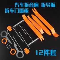 Car audio disassembly loading and unloading tools special warping rod Door interior panel navigation instrument Plastic pry plate snap screwdriver