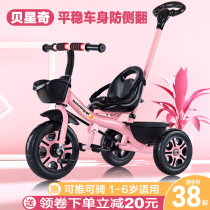 Beixingqi Childrens tricycle bicycle Childrens bicycle Infant stroller Male and female baby toy bicycle