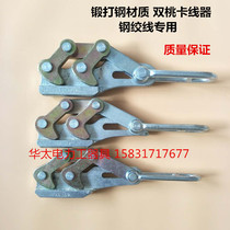 Steel strand clamp wire tight wire double peach clamp 25-50 70-120 ground wire clamp wire cable pull Chuck