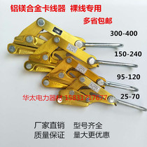 Special price guarantee aluminum-magnesium alloy wire tightener wire puller insulated wire clamp
