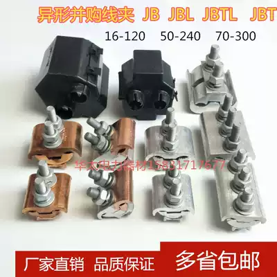 jbl parallel groove clamp jb-2 special shaped parallel groove aluminum wire clamp copper aluminum parallel groove wire clamp 16-120 parallel groove wire clamp copper aluminum