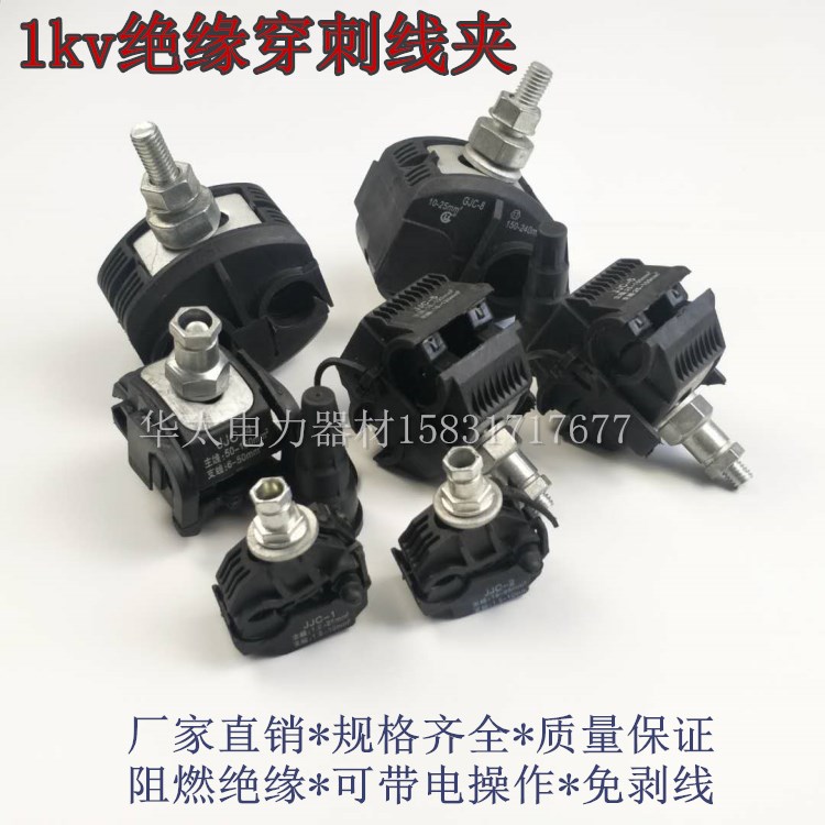 Main line 1 5 to 150 junction 1 5 to 150 Insulation puncture wire clamp free wire wiring terminal cable branch