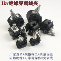 Main line 1 5 to 150 branch line 1 5 to 150 insulation puncture wire clamp free Wire Terminal cable splitter