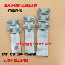 Copper aluminum transition a Type B equipment wire clamp aluminum cable Bolt fastener friction welding terminal SLG-1-2-3-4