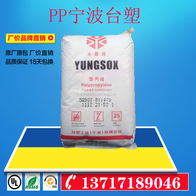 PP plastic raw material Ningbo Formosa Plastics 3015 3040 3040 3080 3204 3204 temperature resistant and low temperature