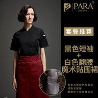 Черный прохладный белый фартук на липучке, короткий рукав