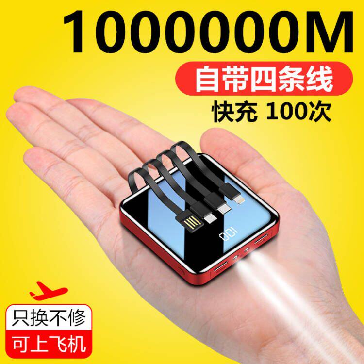 Comes with cable mobile charge 1000000 super large amount of OPPO fast charge Apple Vivo Xiaomi Huawei GM 100000m