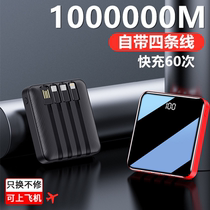 Bring your own line huge capacity charging treasure 1000000 generic Huawei oppo Apple vivo flashes 10000000M