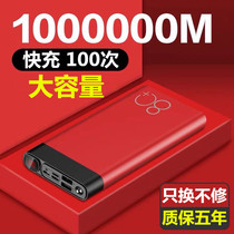 Ultra-large charging Bao 1000000 mAh generic apple oppo Huawei vivo flashes 10000000M
