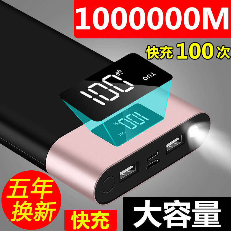 Extra-large capacity mobile fills 100000mA General Xiaomi Hua for the appo apple vivo flash 10000M
