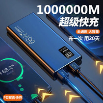 Ultra-large charging treasure 1000000 milliamoppo Huawei vivo exclusive Apple super fast charging 10000000M
