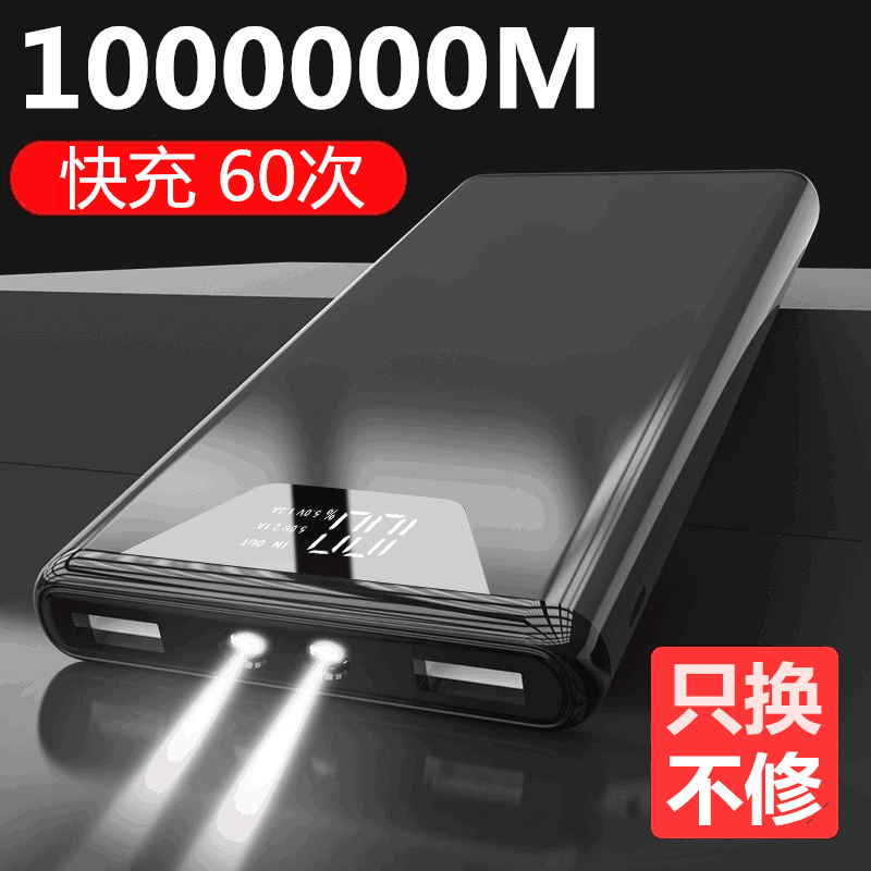 Large capacity mobile charger 1000000 mAh oppo Huawei vivo Apple special type 10000000M