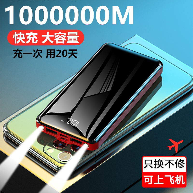 Mega-capacity mobile charging 1000000 mAh ultra slim generic Huawei oppo Apple vivo fast-charging 100000M