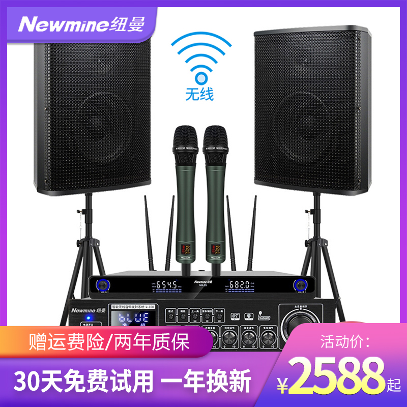Newman true wireless home KTV sound set Full set of amplifier Professional card package Conference room living room active speaker TV Karaoke home K song jukebox equipment system