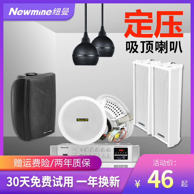Newman Suction Top Suspended Ceiling Wall-mounted Coaxial Horn Sound Outdoor Waterproof Soundbar Smallpox Home Speaker Embedded Constant Pressure Radio Background Music Power Amplifier Speaker Shop Commercial Room