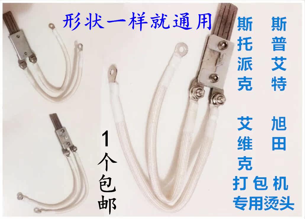 Spicer Kspay Eveike Xutian Packer Fever Hot head sheet combined heat scalding head components