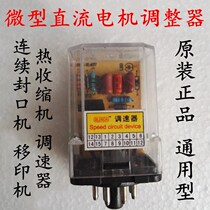 Automatic continuous sealing machine Heat shrinkable machine Pad printing machine Motor governor Motor governor plate regulator