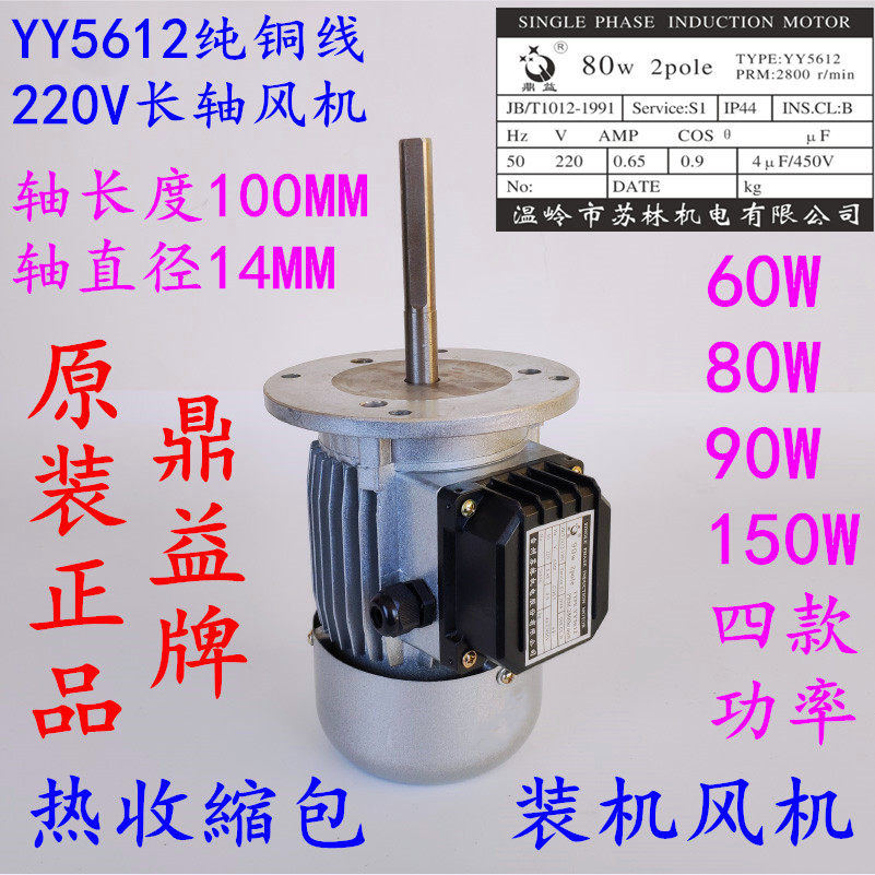 Heat shrinkable film packaging machine Thermoplastic sealing machine oven Dingyi brand YY5612 80 90W fan motor