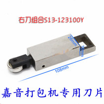 Jiayin semi-automatic baler accessories No 1 2 3 cutting blade right front top knife Middle top knife left front and rear top knife