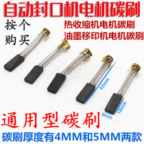 Automatic continuous sealing machine Ink pad printing machine Heat shrinkable machine Accessories Motor motor Carbon brush brush