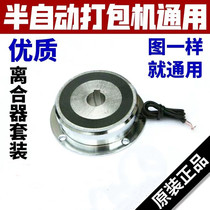 Semi-automatic baler accessories Electromagnetic clutch Brake clutch Gear box Clutch combination