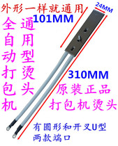 Automatic baler accessories original hot head combination baler hot head assembly heating plate