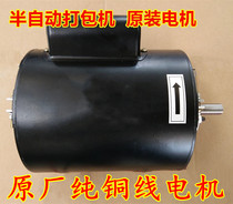 Semi-automatic baler Strapping machine accessories Baler motor Quality assurance Pure copper wire Durable type