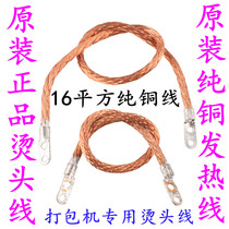 Yongchuang automatic baler accessories Heating wire hot head line Heat-resistant wire guide hotline heater