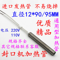 Automatic continuous sealing machine Accessories Sealing machine Heating strip Heating tube Heating tube Electric heating tube Heating rod