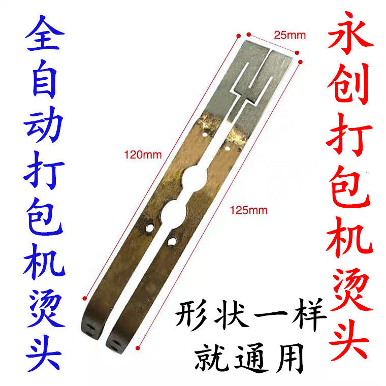 Permanent-wound full automatic baler baler strapping machine accessories durable scalding head sheet heating sheet heating sheet heating sheet