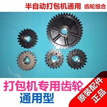 Semi-automatic baler accessories size thickened rubber gear extension gear plastic gear nylon gear