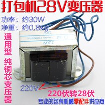 Semi-automatic baler strapping machine accessories 28v small transformer 220V to 28v pure copper core durable type