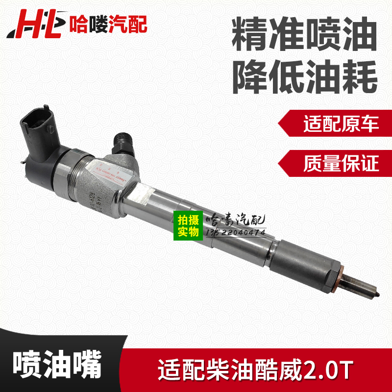 Suitable for Diesel Coolway 2.0t Fuel Injector Engine Injector Dodge Coolway High-Pressure Oil Pump Injector Head
