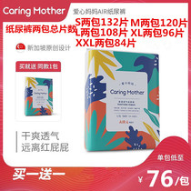 CaringMother love mom AIR diapers SMLXL baby thin breathable baby baby diaper