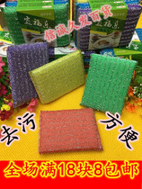 Letter Defection Brush Bowl cloth Hundred Clean Cloth Steel Wire Sponge Wipe Dishcloth Wash the Grand King Full 18 Blocks 8