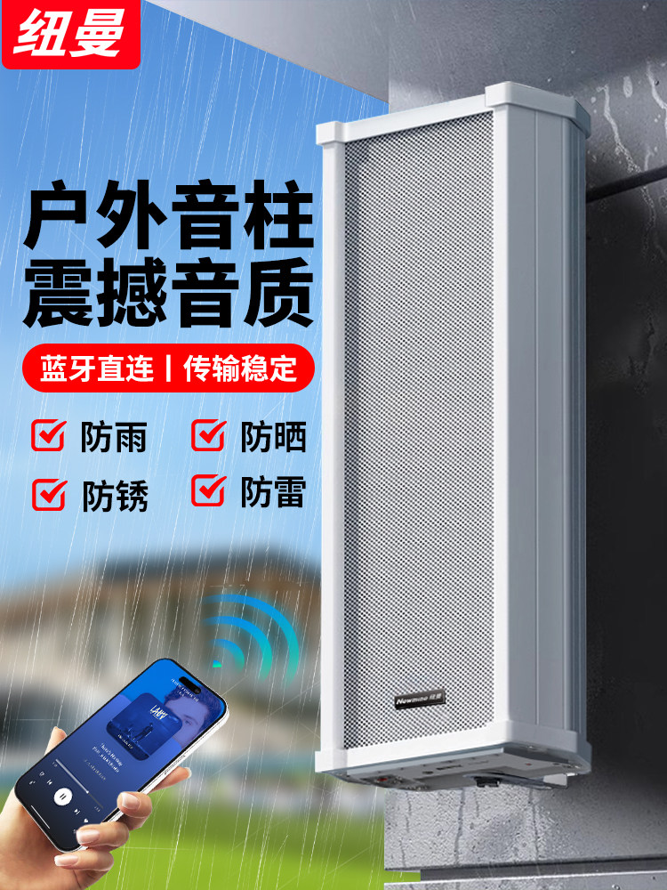Newman Audio Store Exclusive Wireless Bluetooth Active Wall-Mounted Speakers Outdoor Waterproof Sound Column Outdoor Commercial Speakers