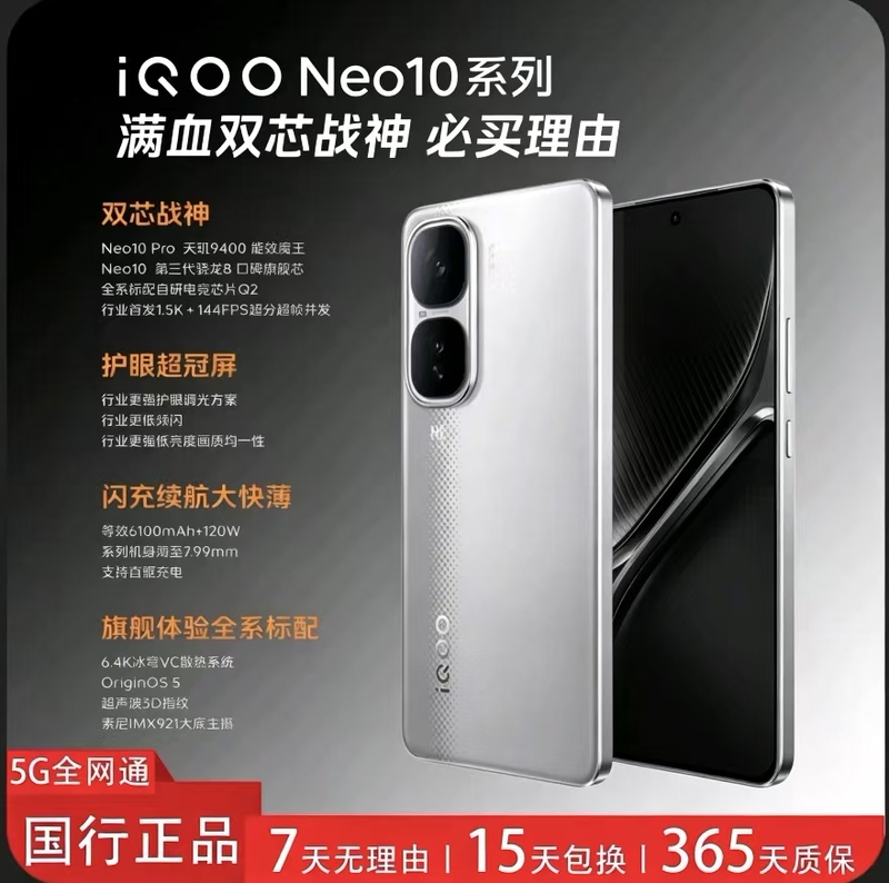 Iqoo Neo10 All-Network 5g Mobile Phone Snapdragon 8 Flagship Chip E-Sports Gaming 144Hz High Refresh Rate Infrared Nfc