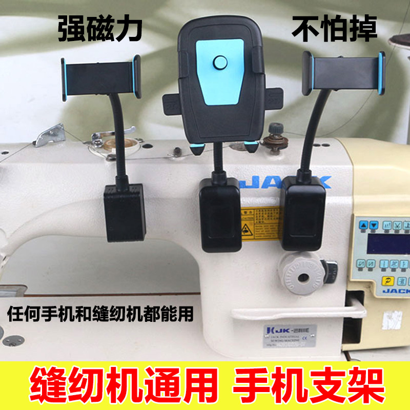 Shockproof Sewing Machine Universal Phone Holder, Flatbed Sewing Machine Magnetic Phone Clip, Overlock Machine 360-Degree Rotation
