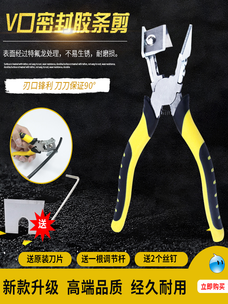 45 degree glue scissors 90 degree v mouth cutting bridge Aluminum door and window glue scissors Blade sealing strip Pimp scissors