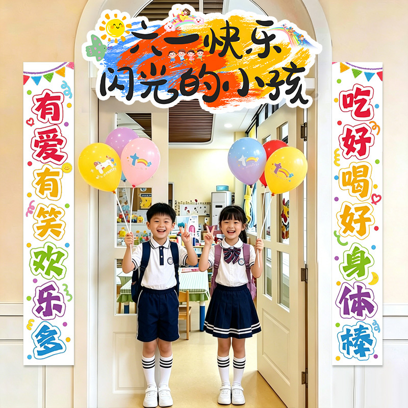 Kt Board Couplets at the Entrance of Primary School and Kindergarten Classrooms for Children's Day Scene Setup, Decoration, and Creating a Festive Atmosphere