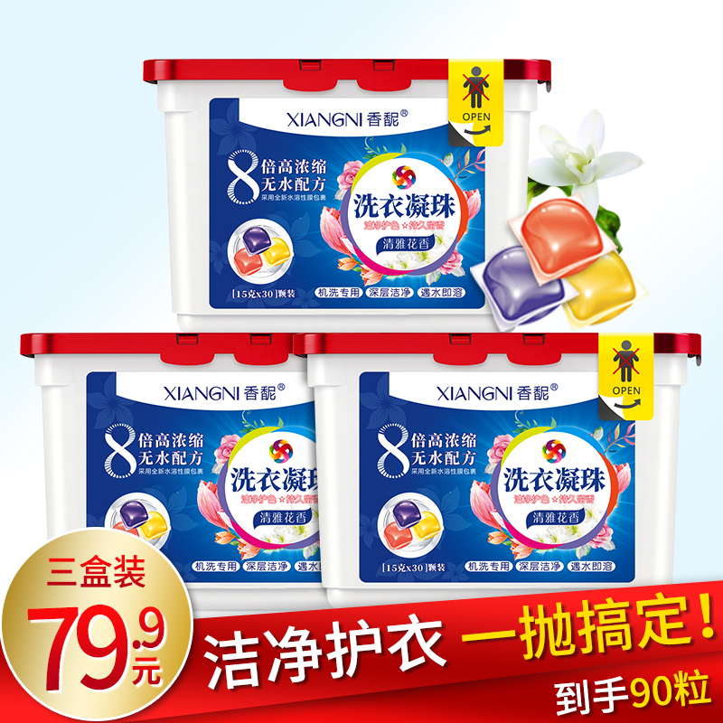 Perfume-type florin-scented laundry clot 30 * 3 shivering with the same lasting fragrant family clothing laundry detergent