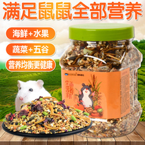 Hamster grain main grain Nutritious Bread Worm Snack Bucket Loaded Food Grain Grinding Tooth Feed Package Complete Supplies