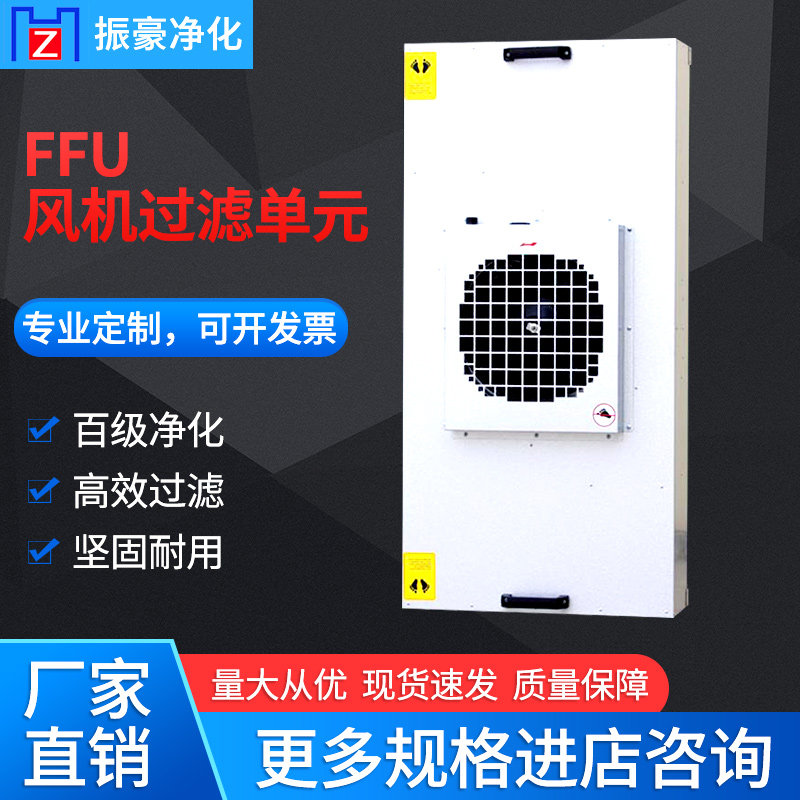FFU Air Purifier Industrial Grade New Wind Efficient Filter 100 Level Unit Laminar Flow Hood Dust-free Working Room