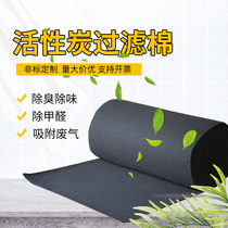 Activated carbon filter cotton air purification fiber felt spray paint room industrial waste gas adsorption filter fish tank