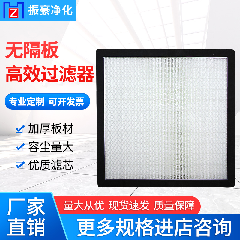 FFU industrial filter No separator High temperature resistant strong wind quantity purifying and dust removal central air conditioning air supply filter