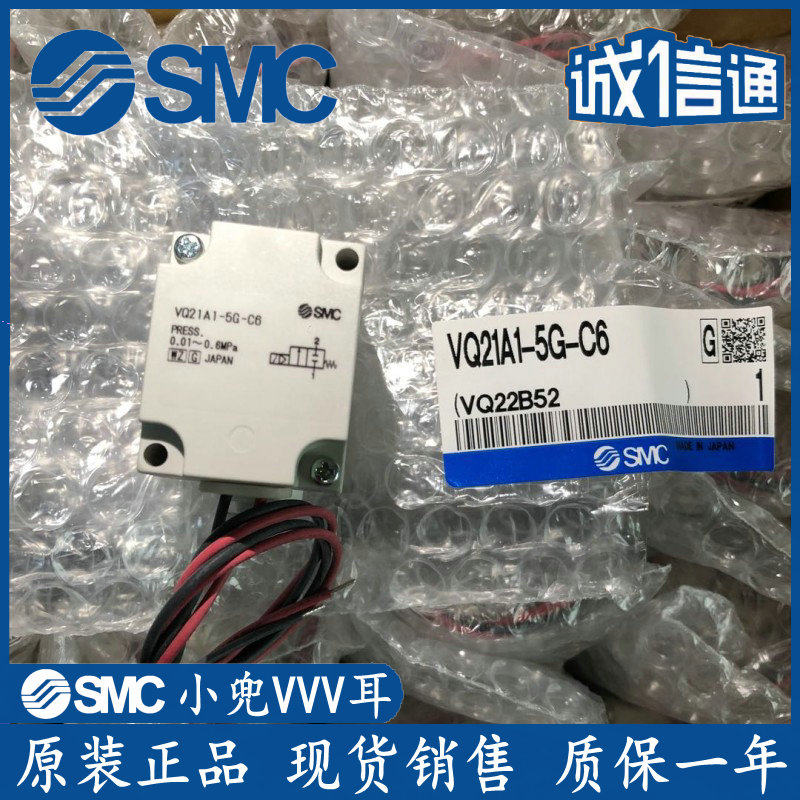 Japan SMC Original Imported Solenoid Valve VQ21M1-5G VQ21M1-5G 5GZ 5Y C8-F C8-F Spot Sales