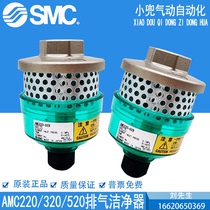 AMC220-02B AMC320-03B AMC520-04B AMC320-02B original SMC exhaust cleaner